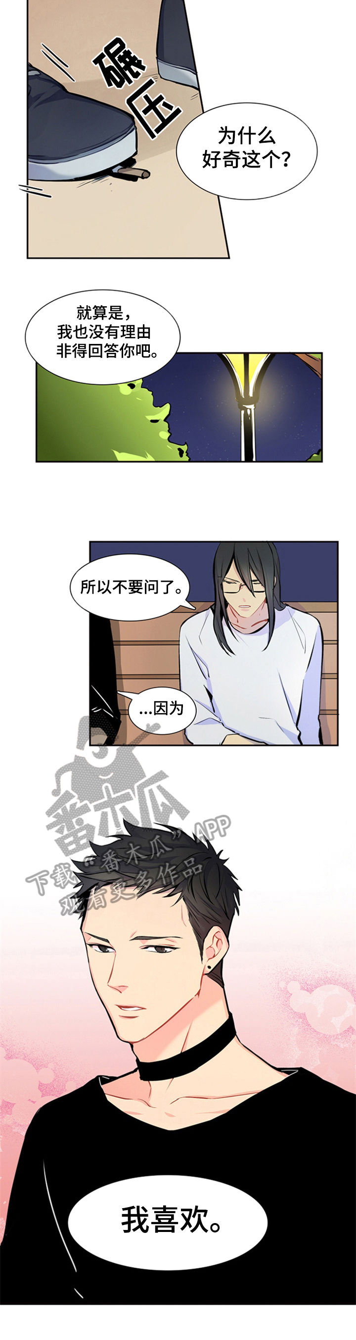 第26章：告白讨论1