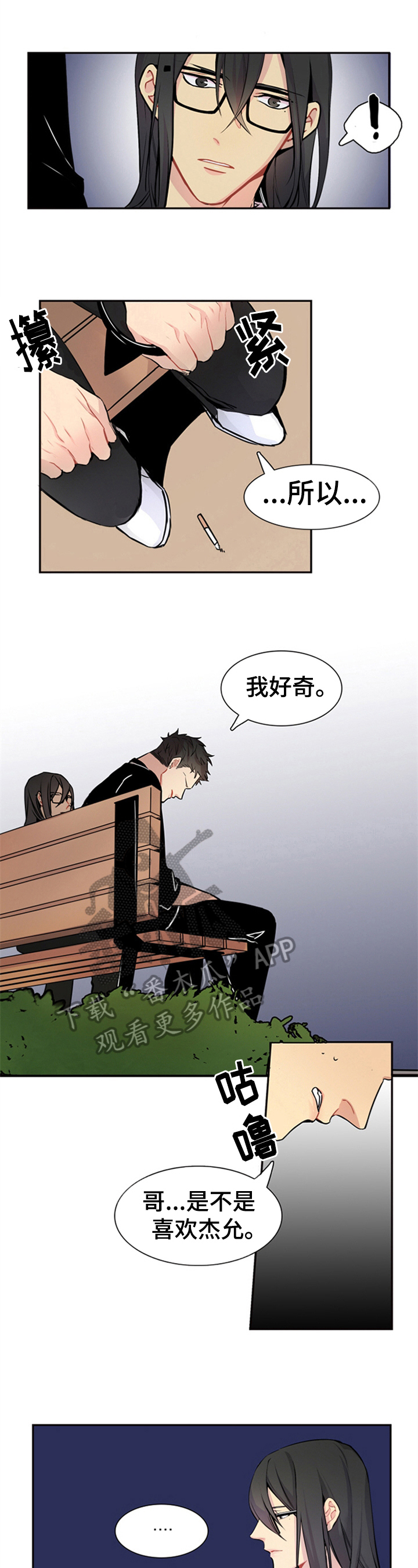 第26章：告白讨论2