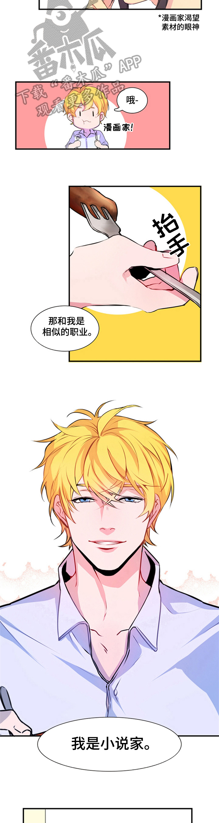 第4章：新舍友4