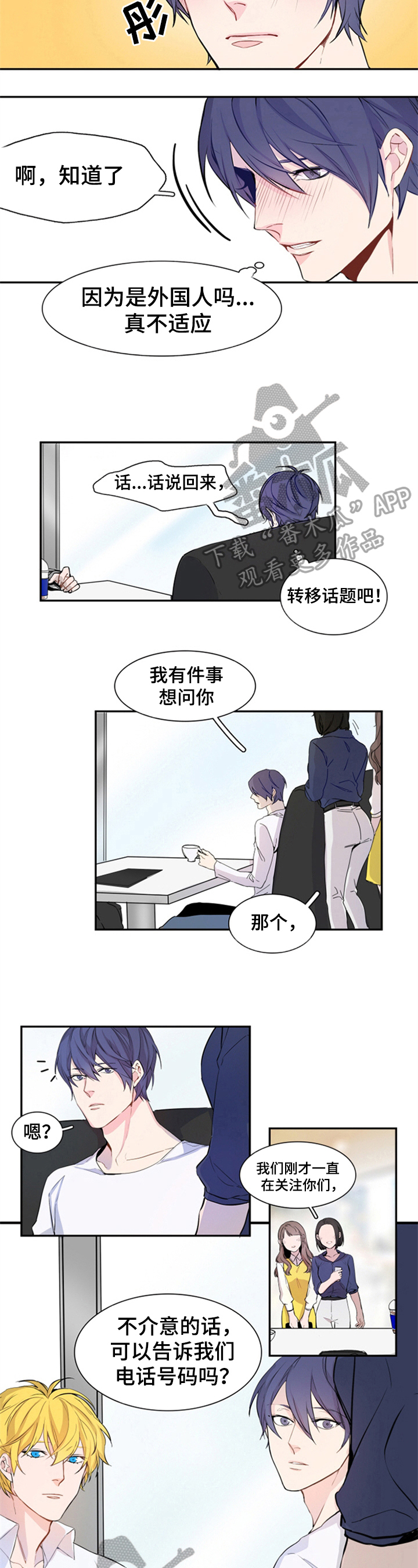 第10章：被搭讪4