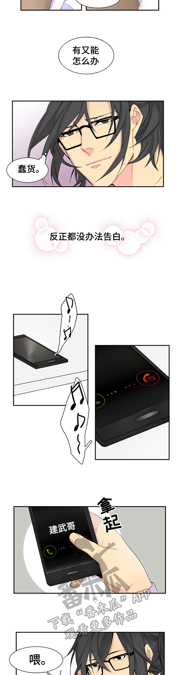 第12章：无法告白2