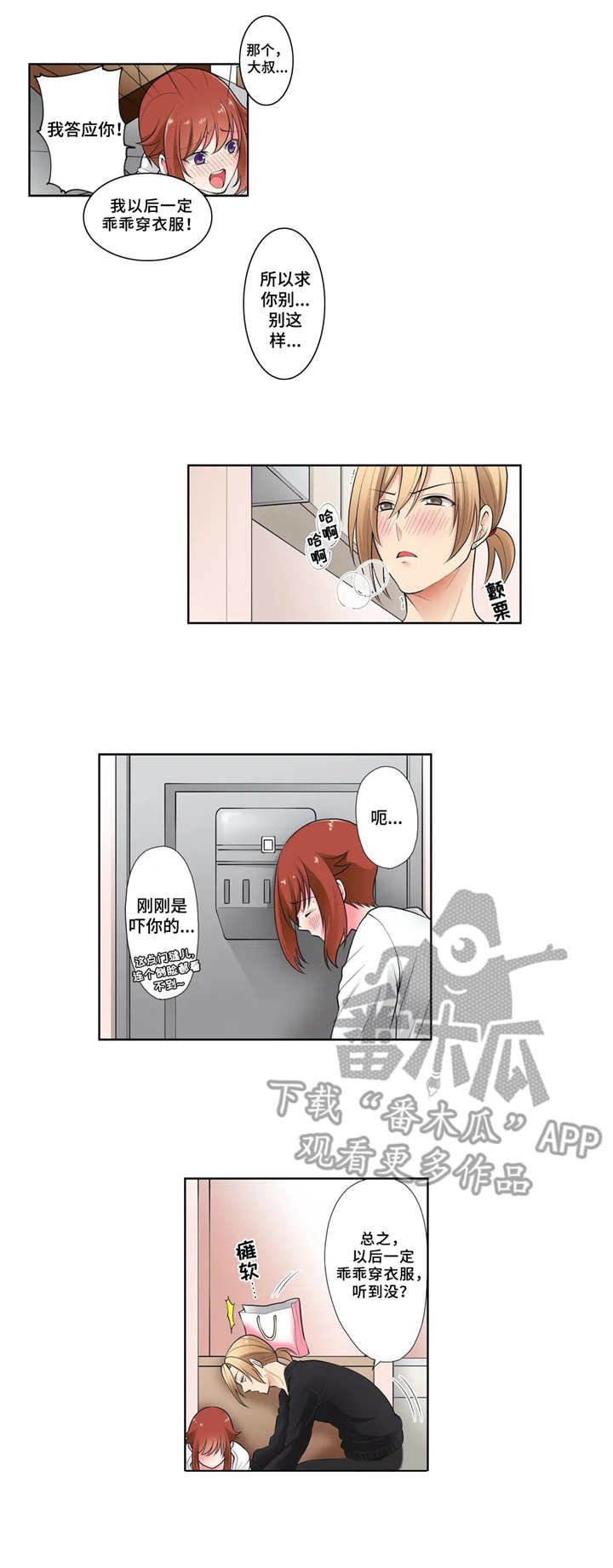 第5章：不听劝1