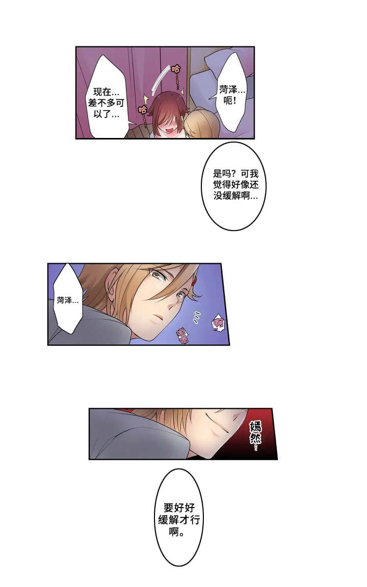 第2章：好好缓解2