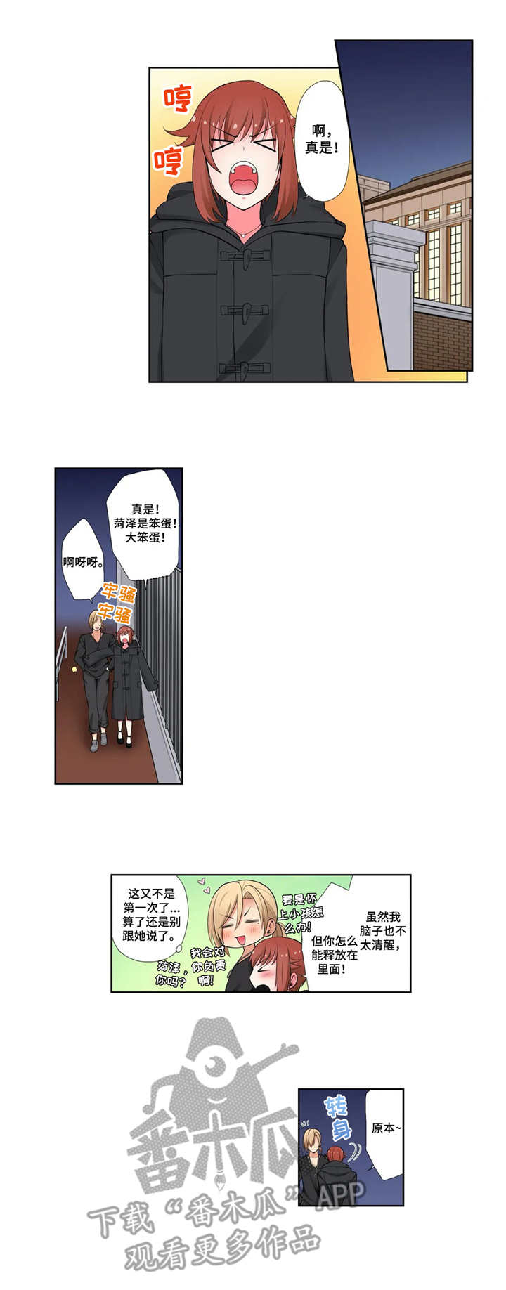 第9章：甜瓜面包2