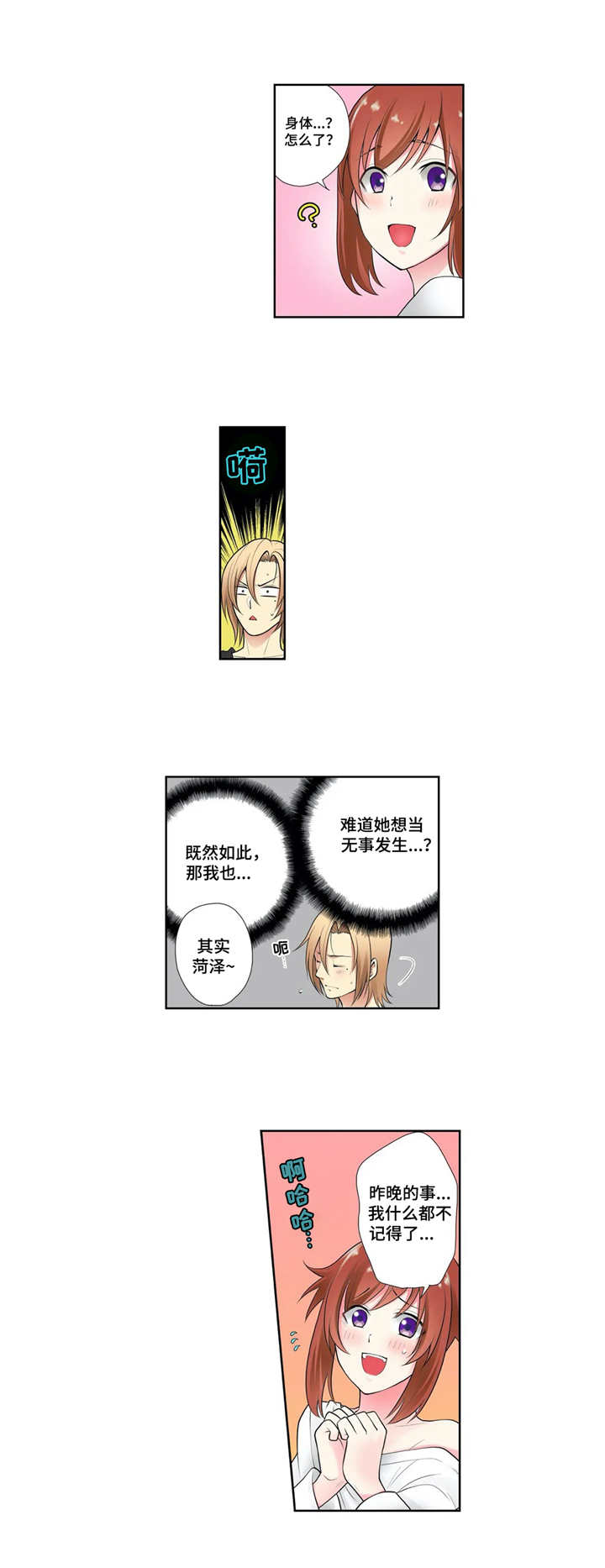 第3章：不记得了3