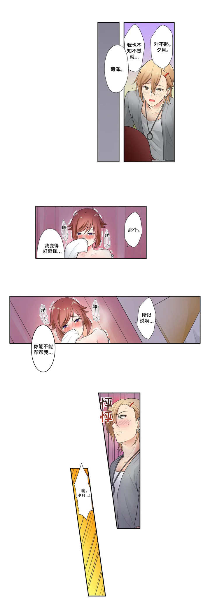 第2章：好好缓解4