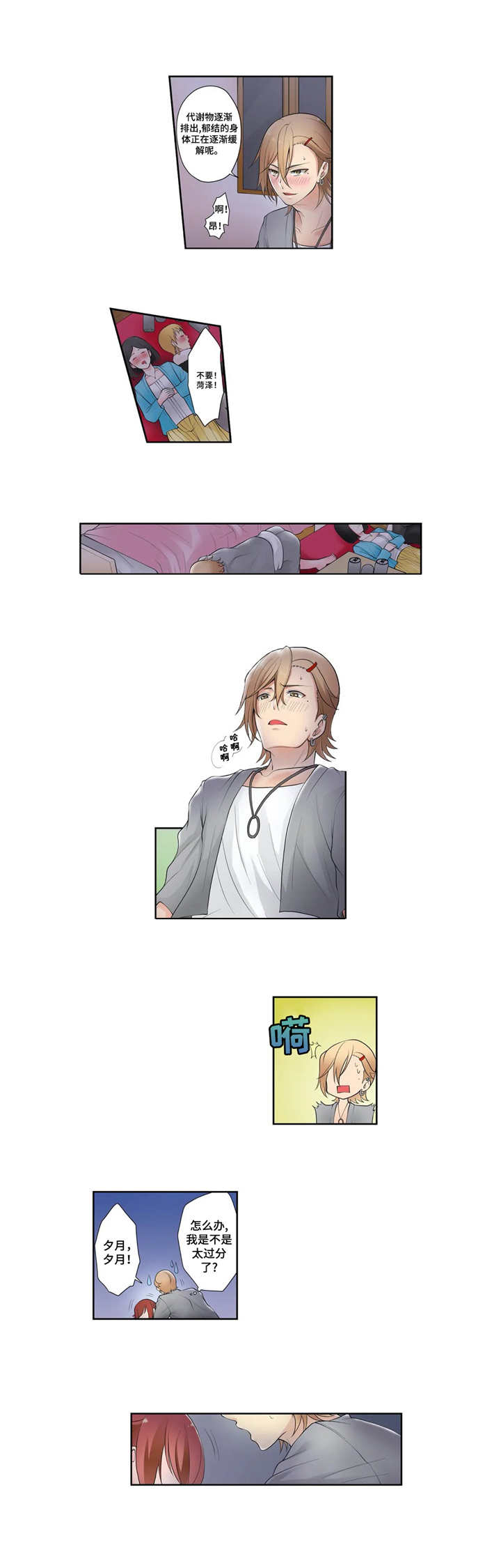 第2章：好好缓解3