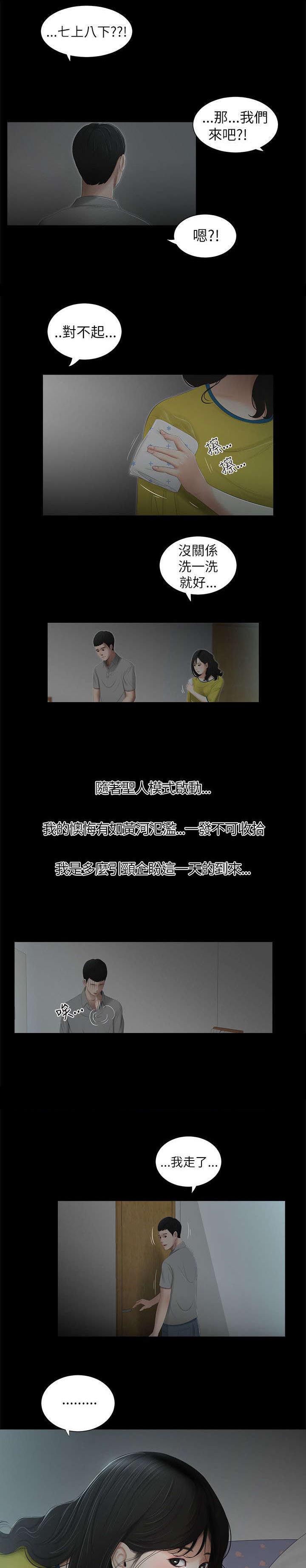 第3章：罪恶感1