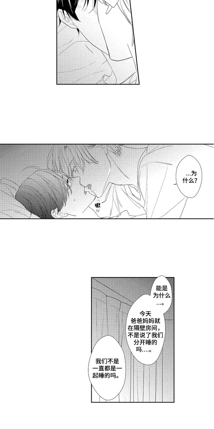 第20章：恋爱感1