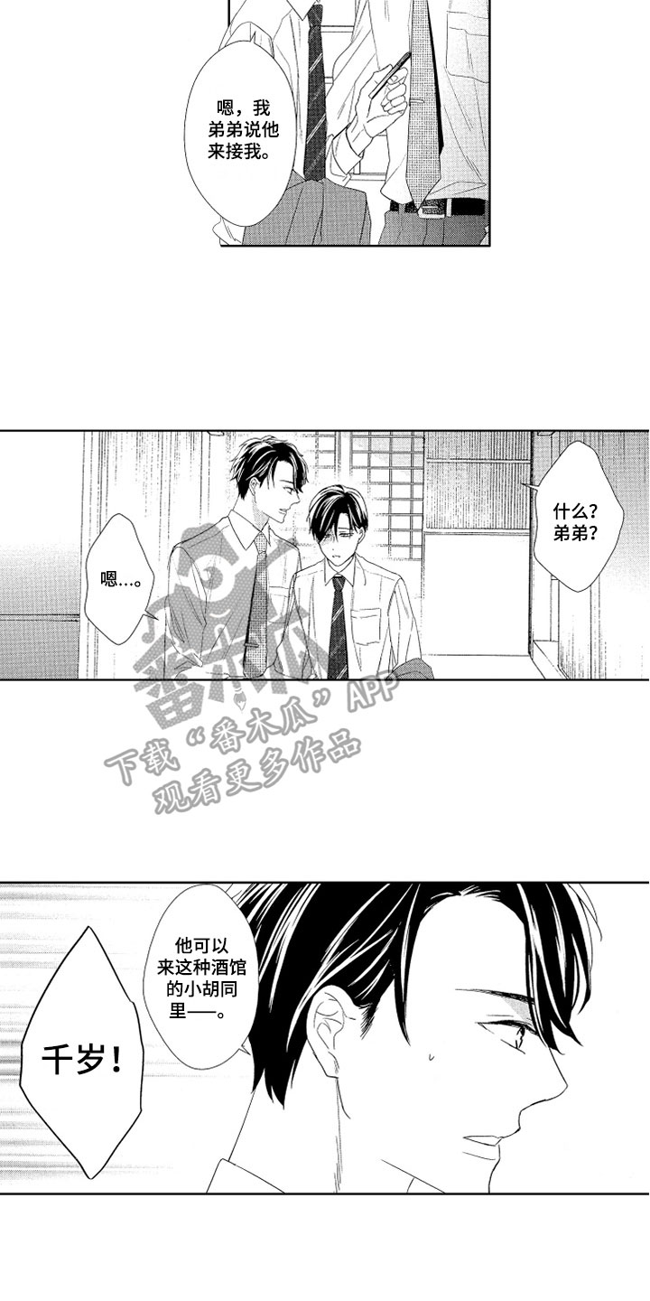 第5章：接回家3