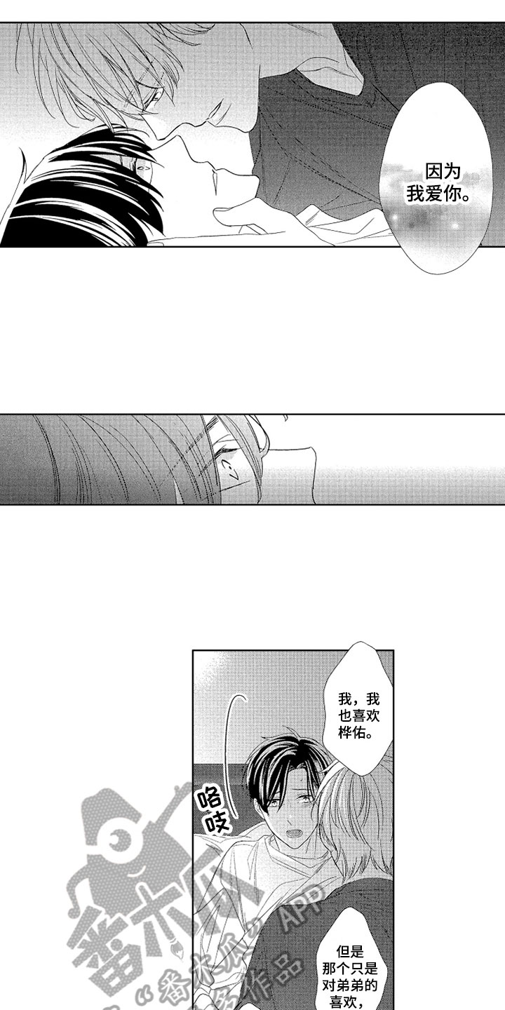 第10章：恋人看法3