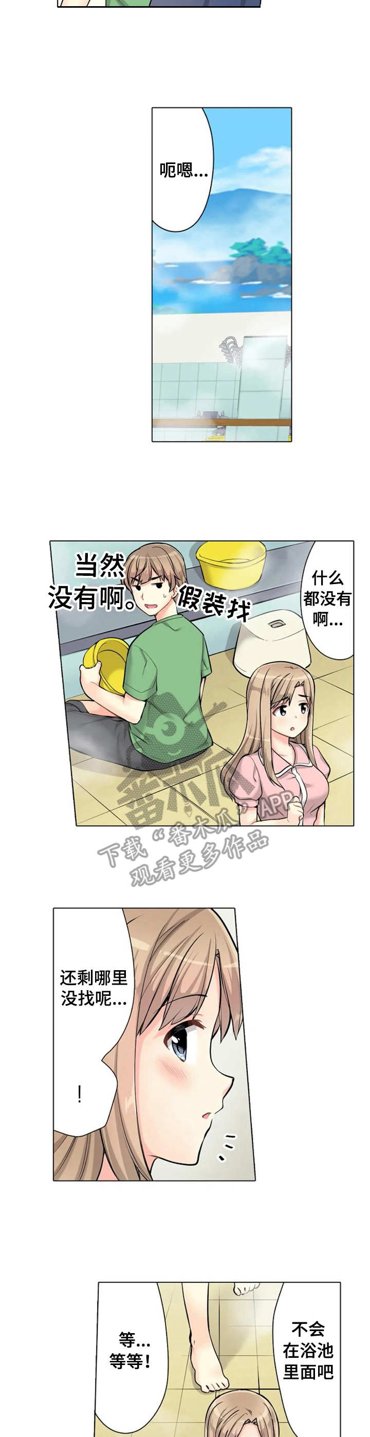 第6章：遮住眼睛2