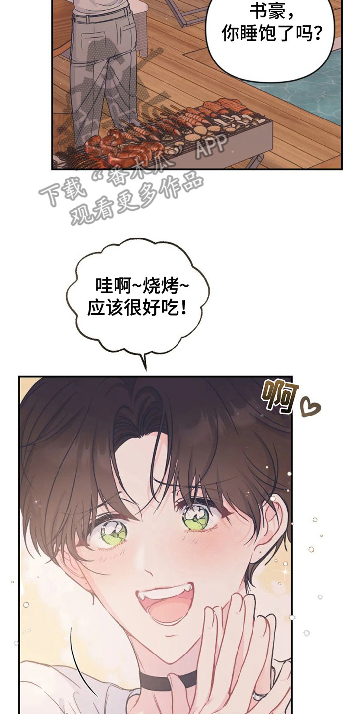 第16章：烧烤1