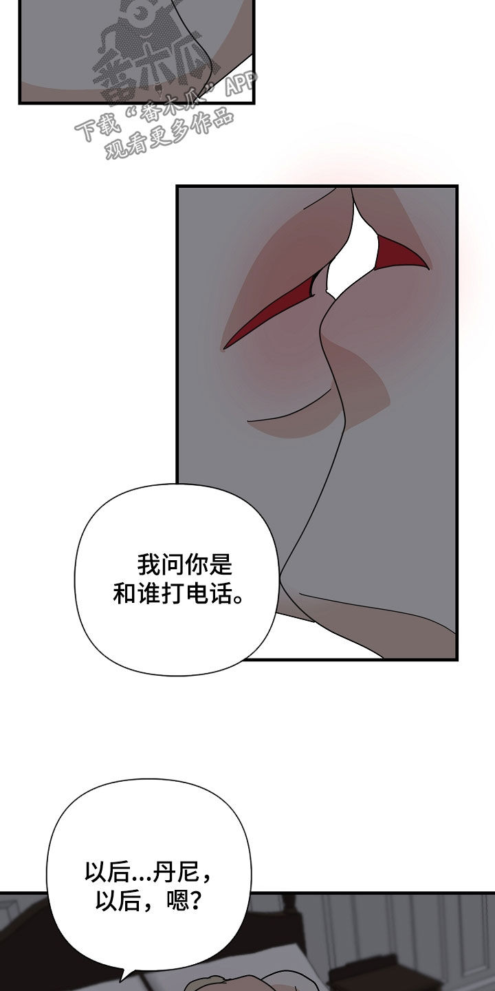 第89章：【第二季】不能说2