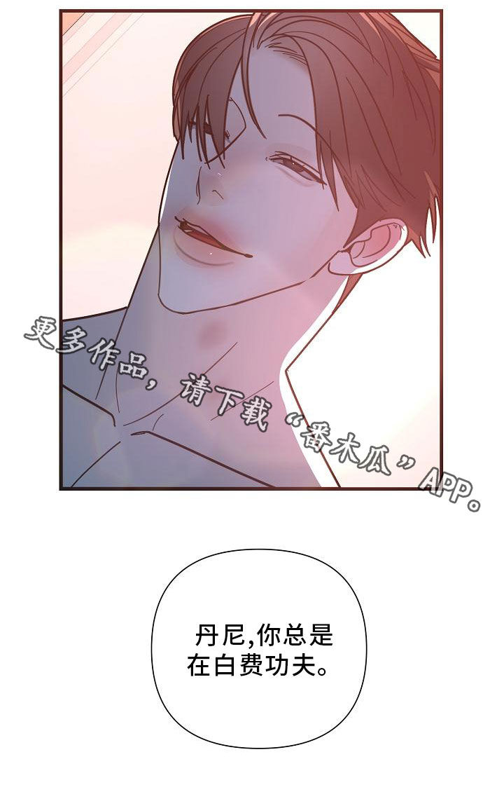 第47章：【第二季】白费功夫2