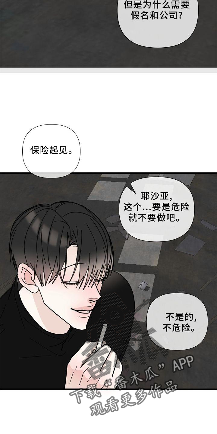 第74章：【第二季】拜访2