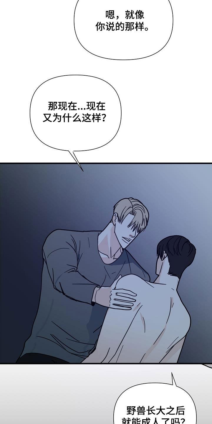 第33章：野兽4