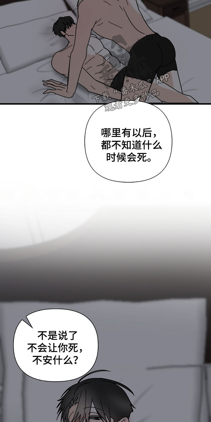 第89章：【第二季】不能说3