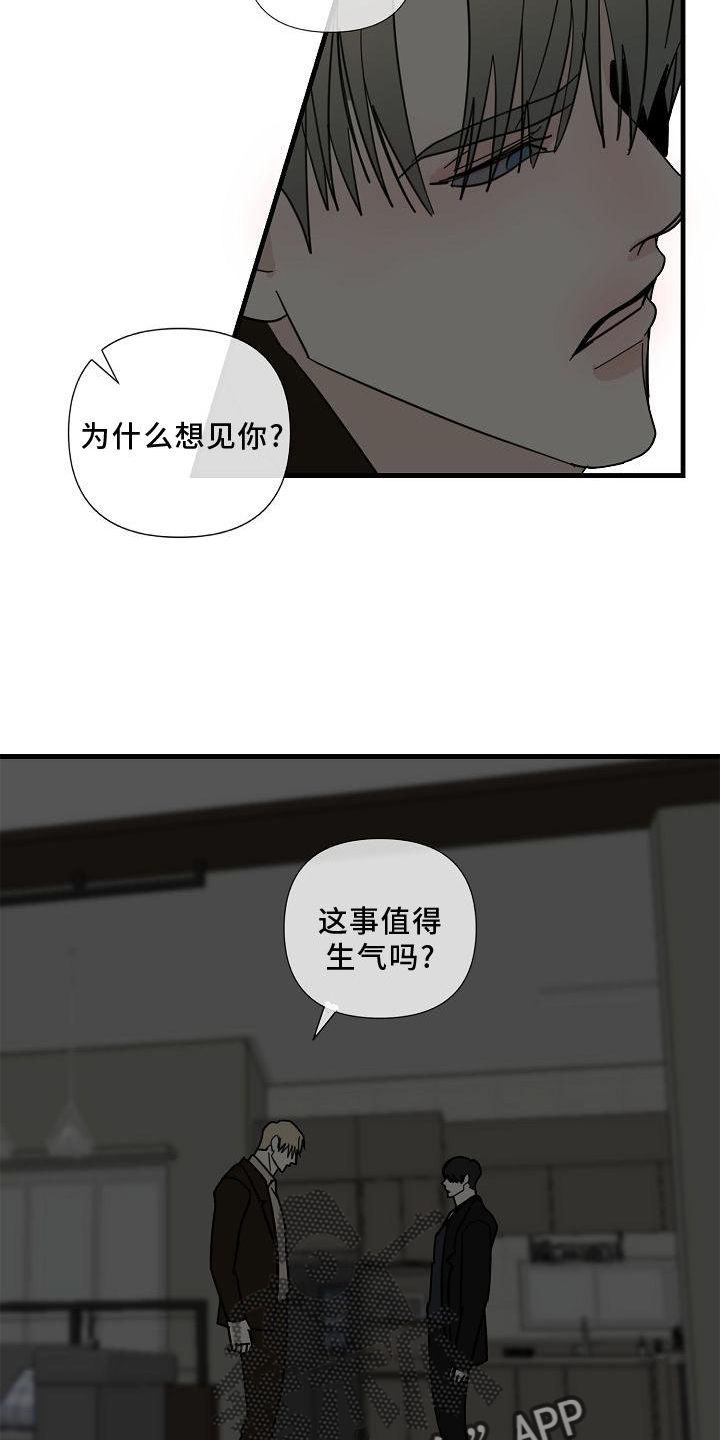 第75章：【第二季】生气1