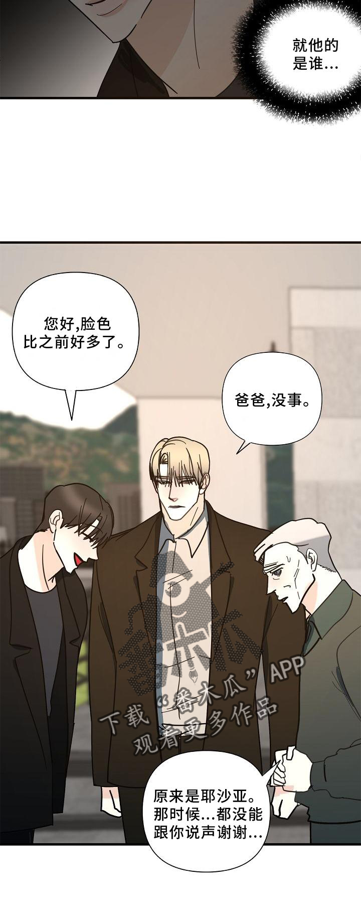 第74章：【第二季】拜访3