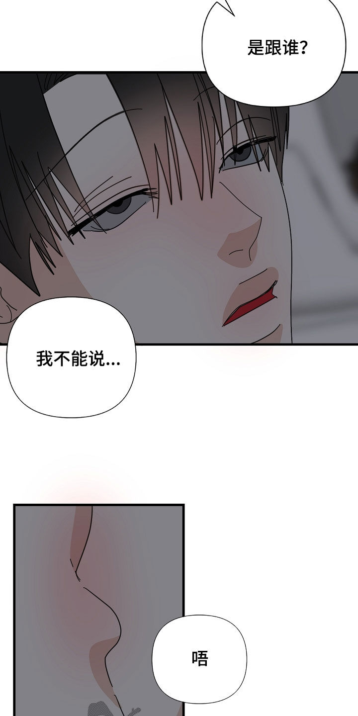 第89章：【第二季】不能说1