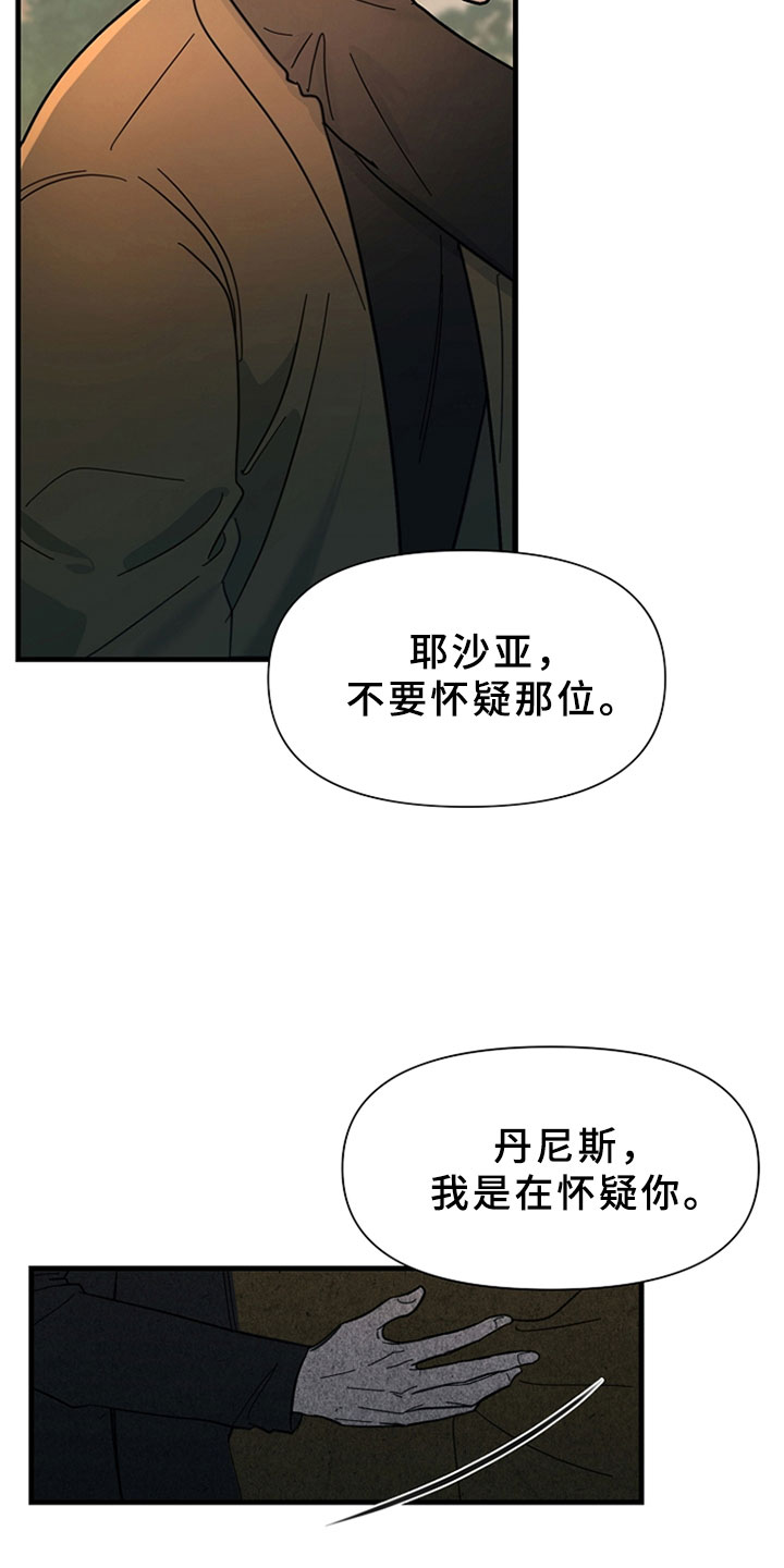 第2章：怀疑你4