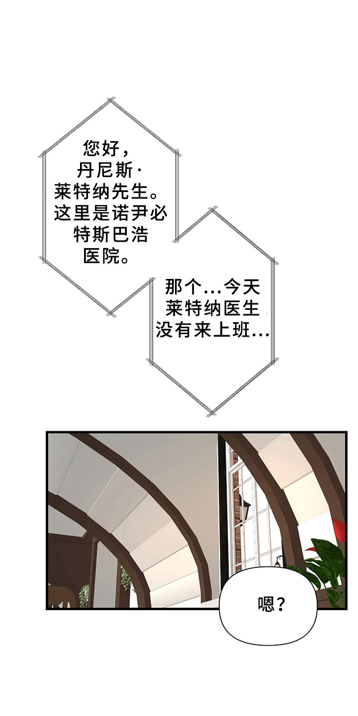 第9章：丹尼斯的祈祷3