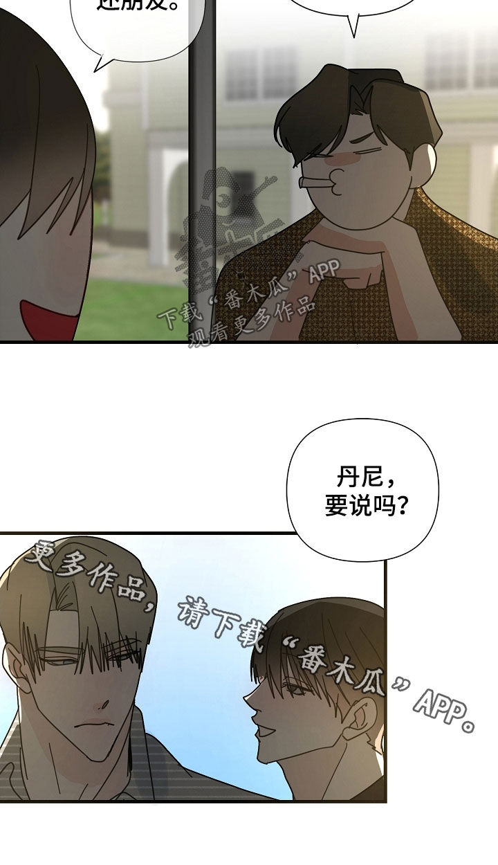 第84章：【第二季】好奇心1