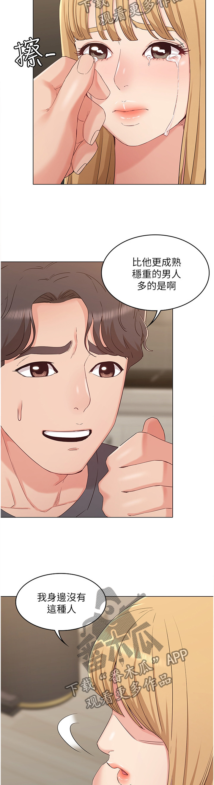 第72章：姐姐的道歉2