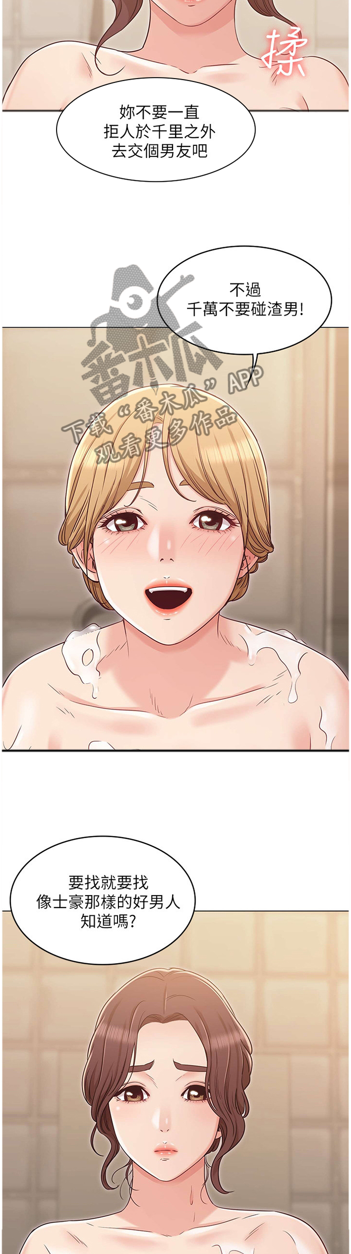 第50章：妹妹的建议4