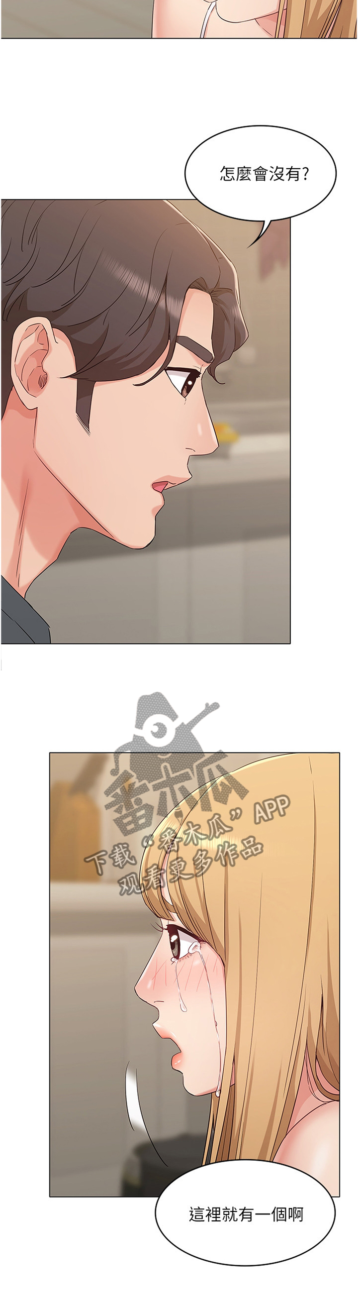 第72章：姐姐的道歉3