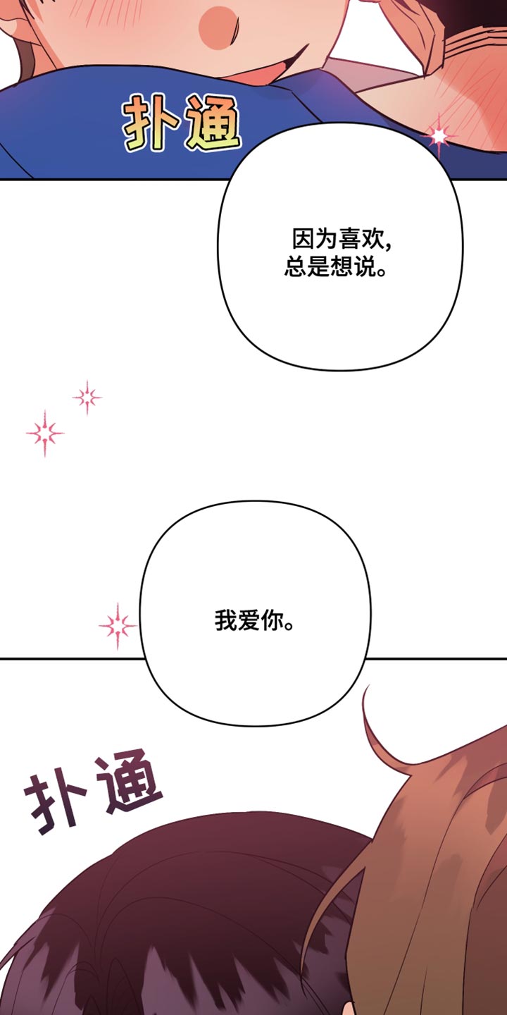 第132章：【第二季】因为喜欢总是想说1