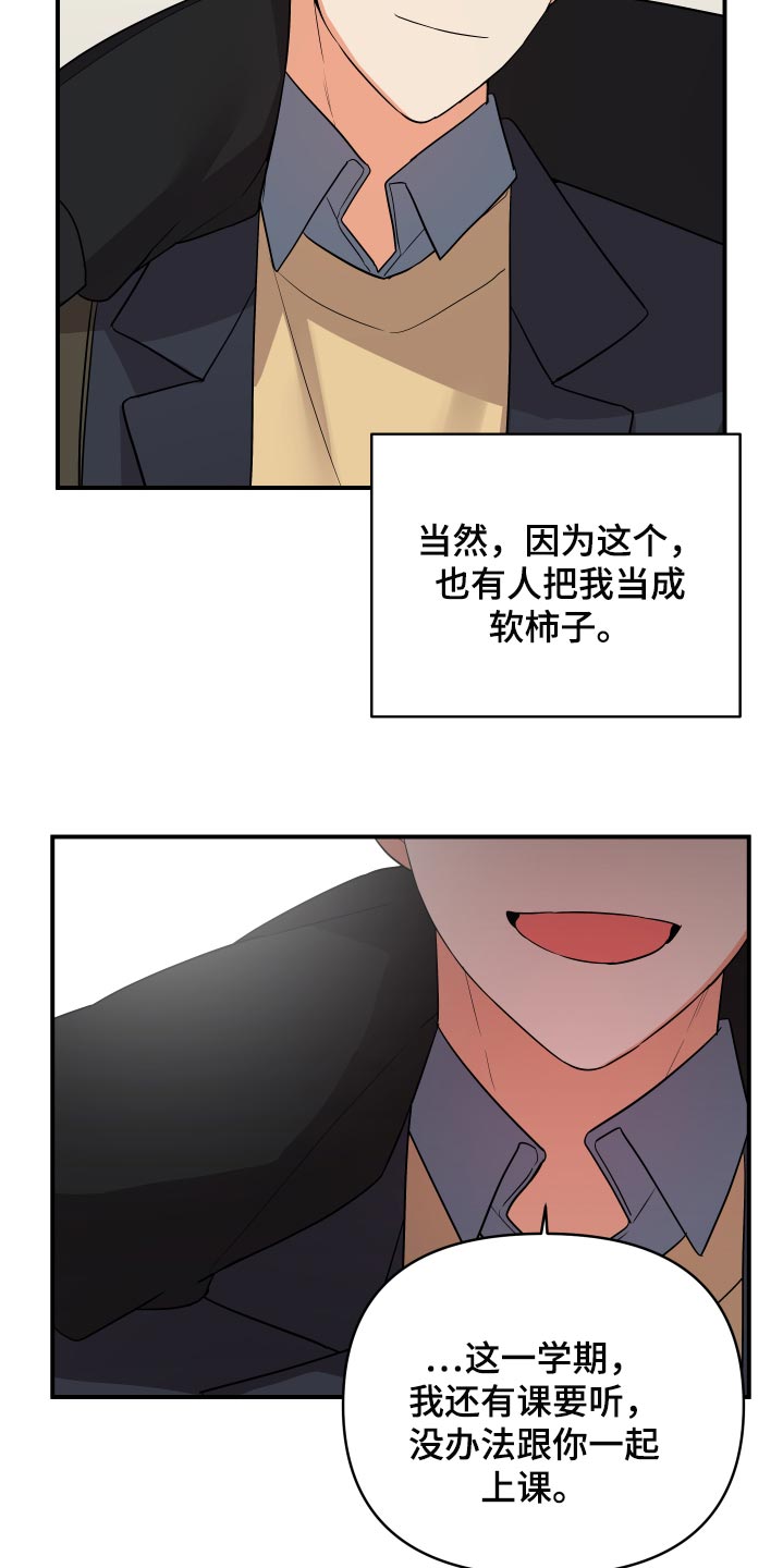 第86章：【第二季】好羡慕你1