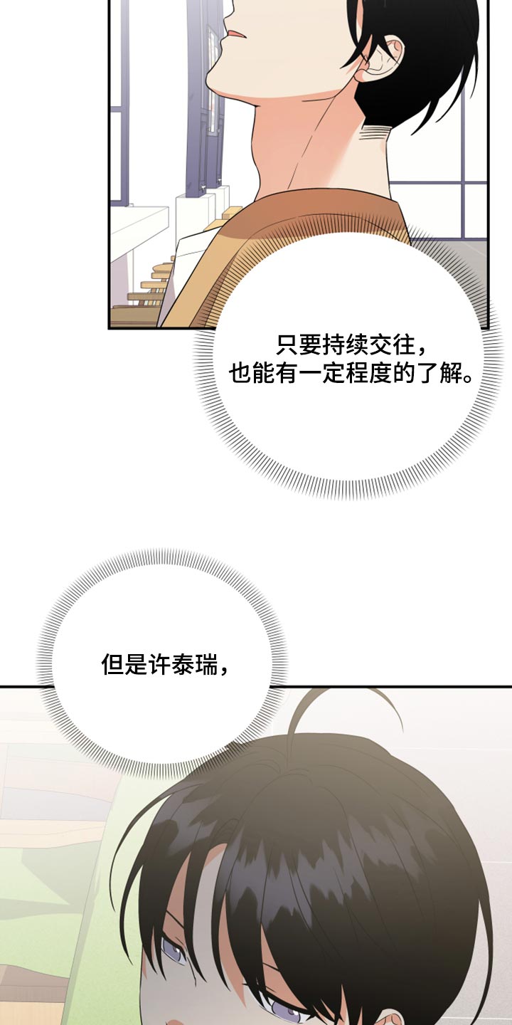 第93章：【第二季】是不是太幼稚了3