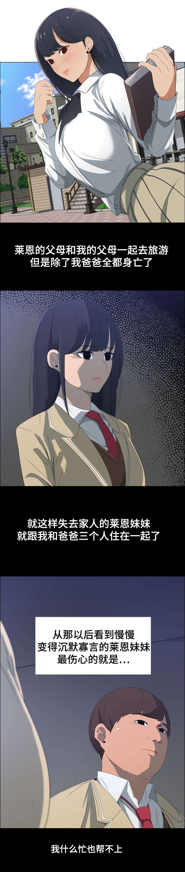 第1章：莱恩妹妹3
