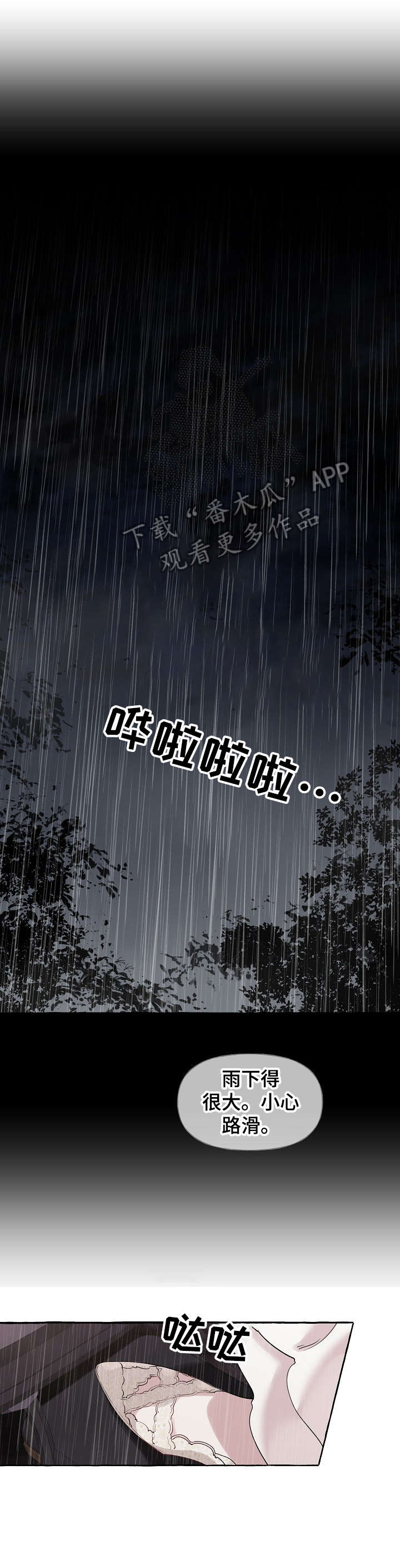 第21章：下雨1