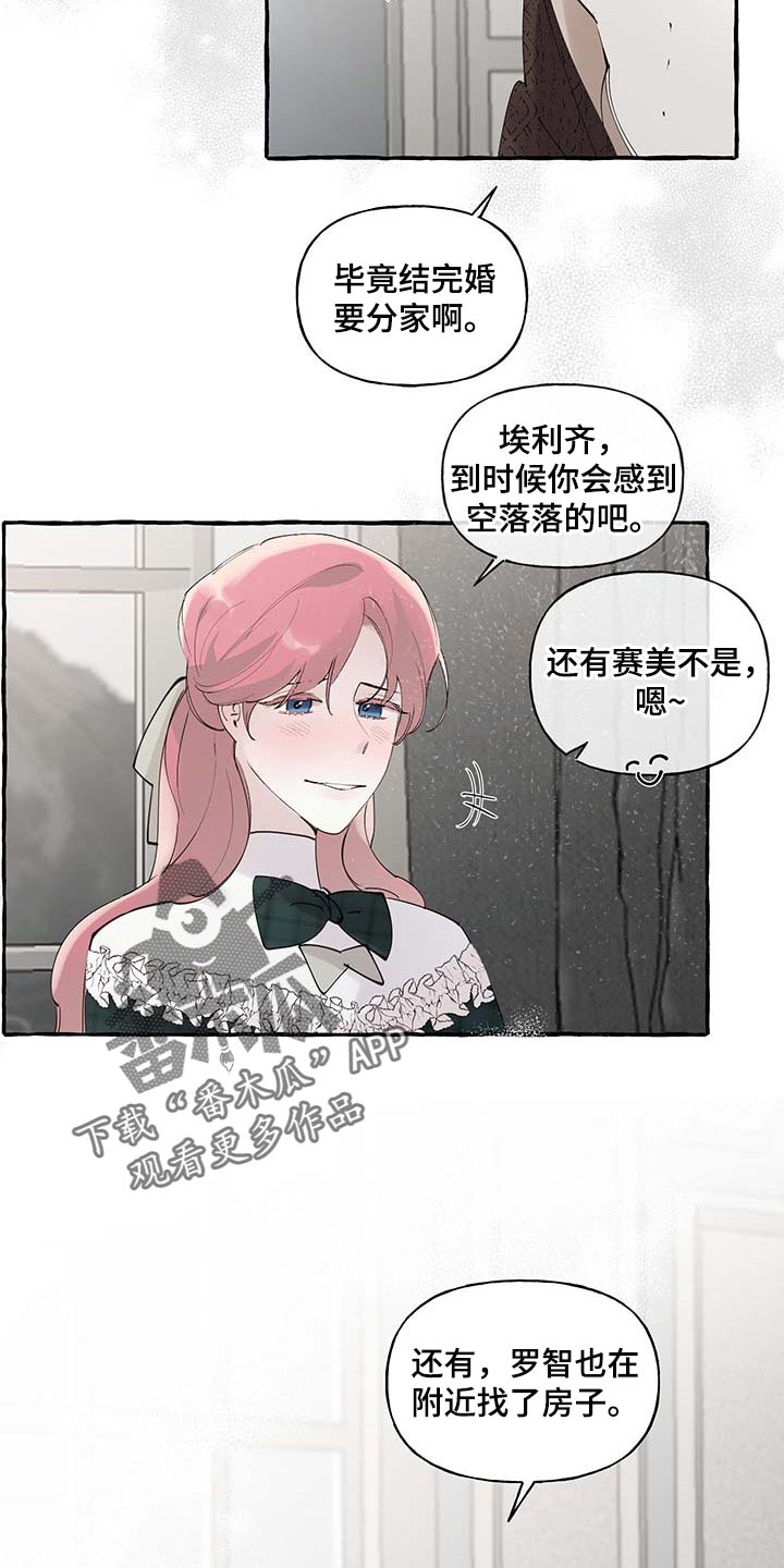 第86章：【第二季】羡慕2