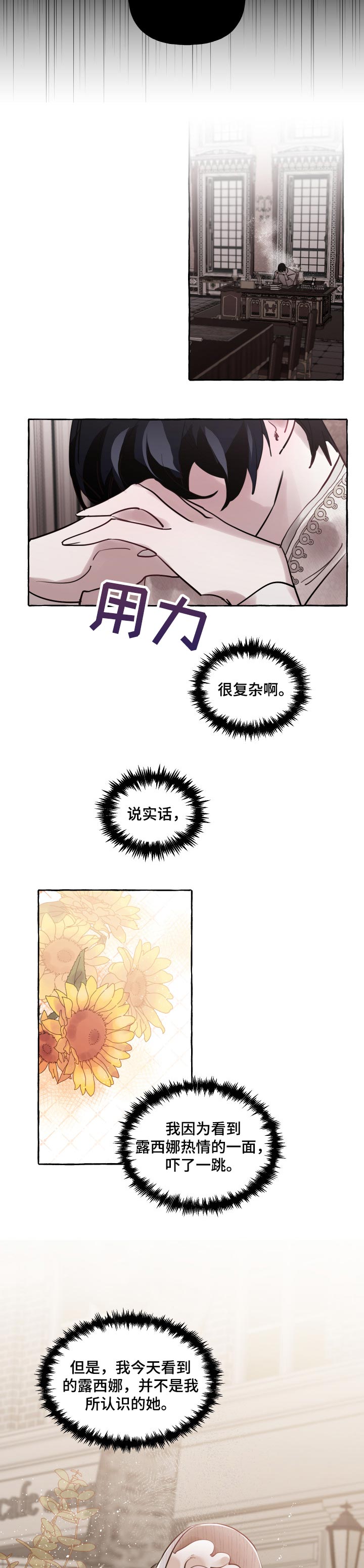 第35章：迷茫的感情2