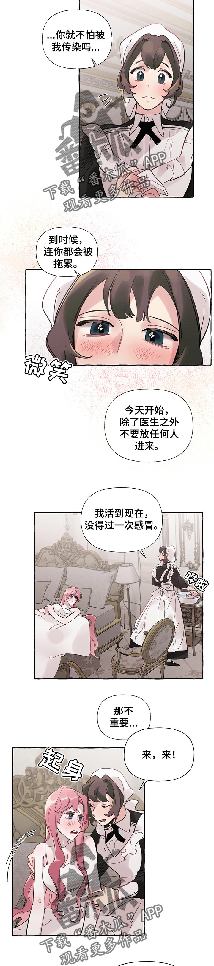 第55章：【第二季】委屈的缘故4