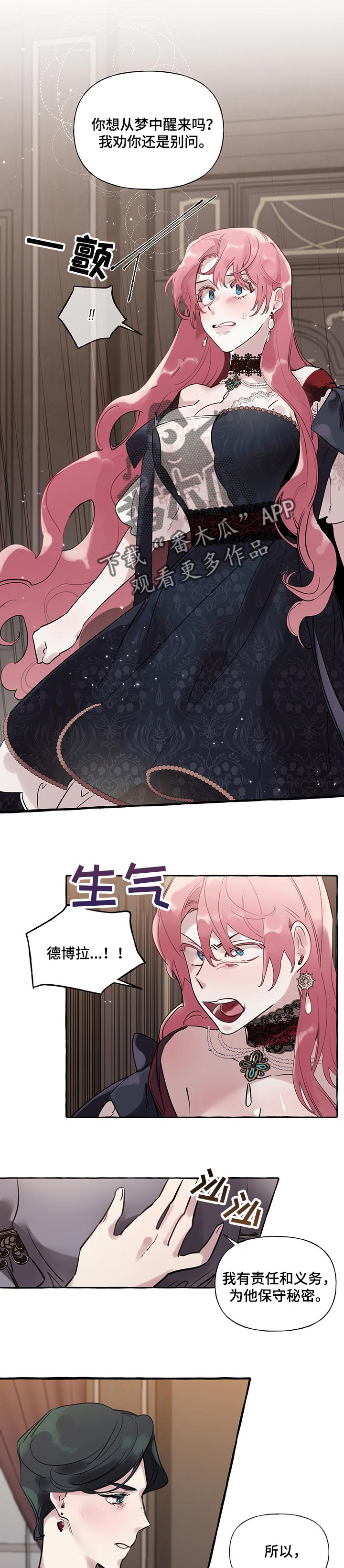 第52章：【第二季】面具下的面容3