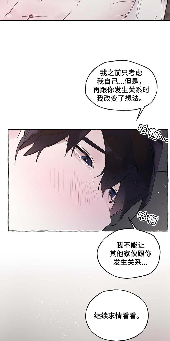 第76章：【第二季】哀求4