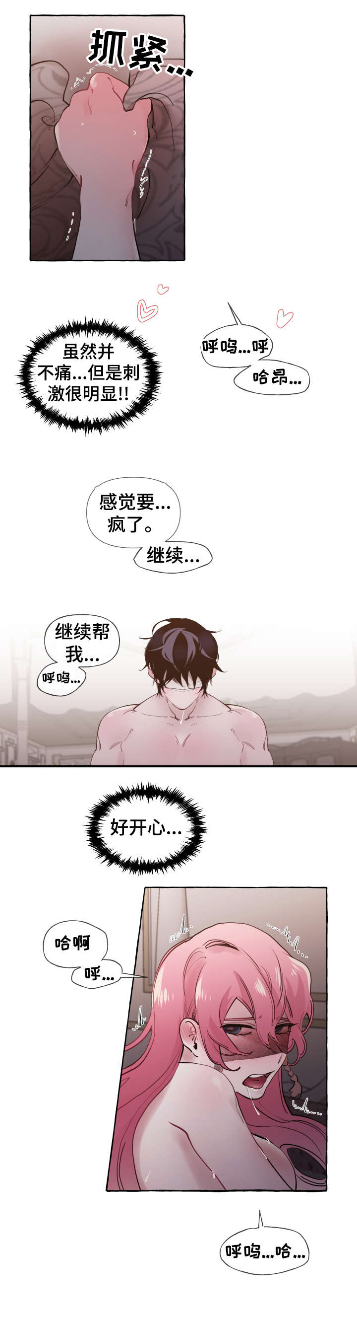 第25章：舒服0