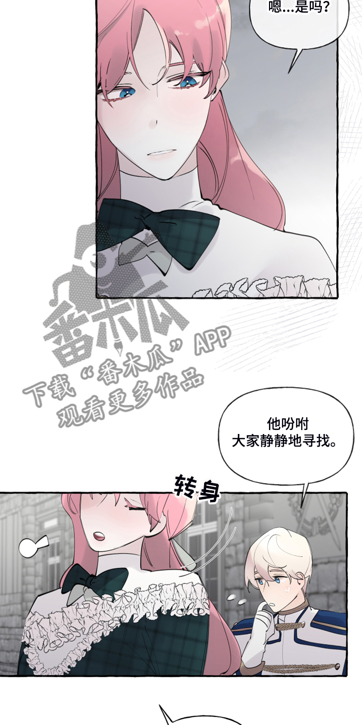 第88章：【第二季】你不怕吗？4
