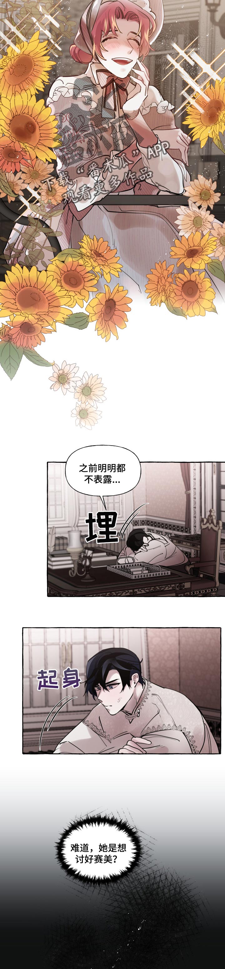 第35章：迷茫的感情3