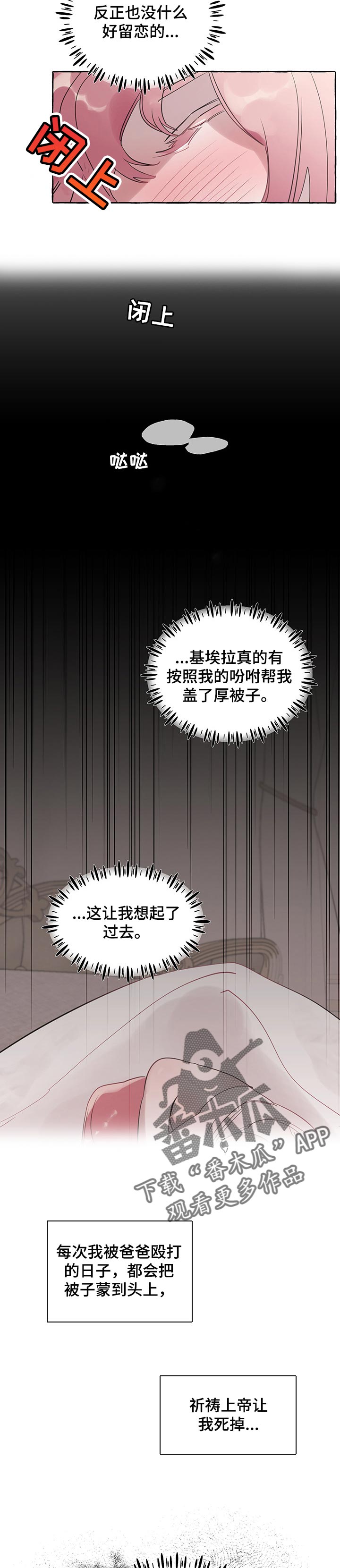 第54章：【第二季】生病4