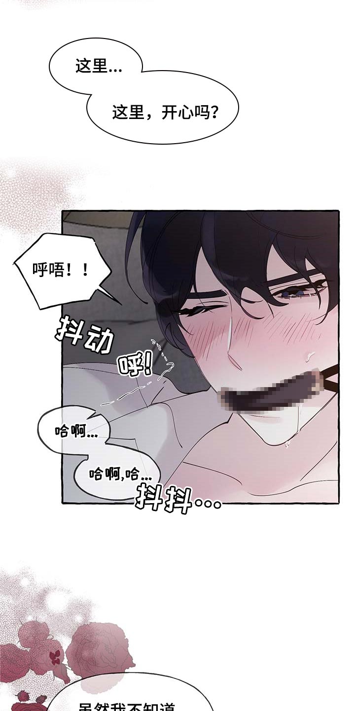 第73章：【第二季】不要吵0