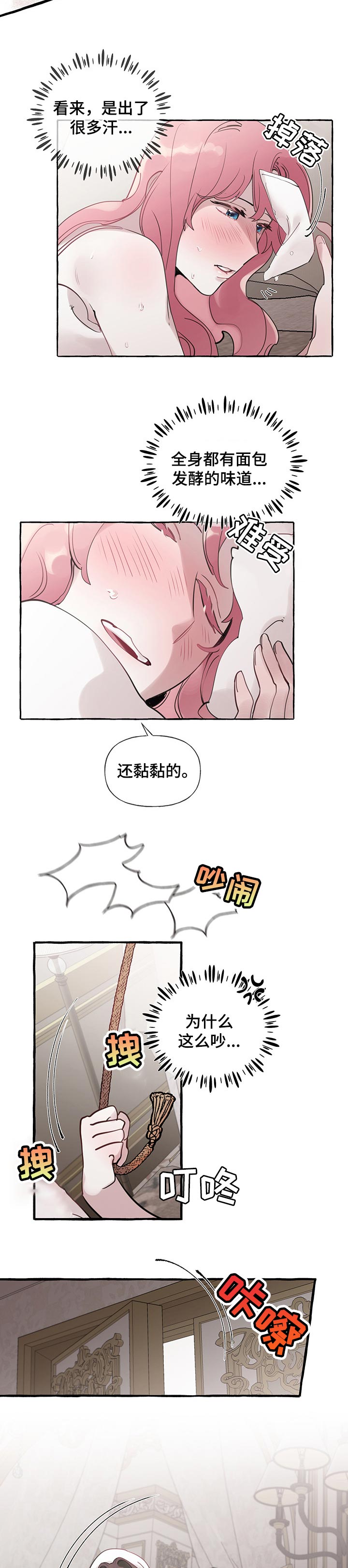 第55章：【第二季】委屈的缘故2