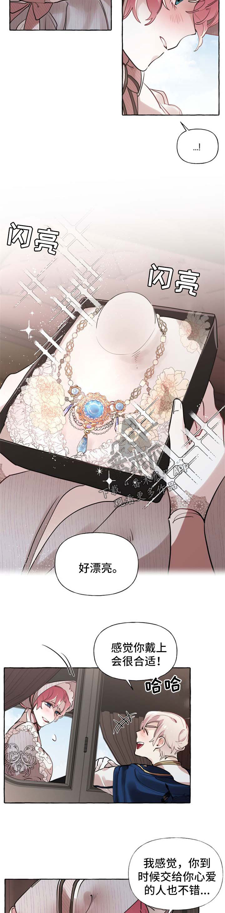 第32章：送项链2
