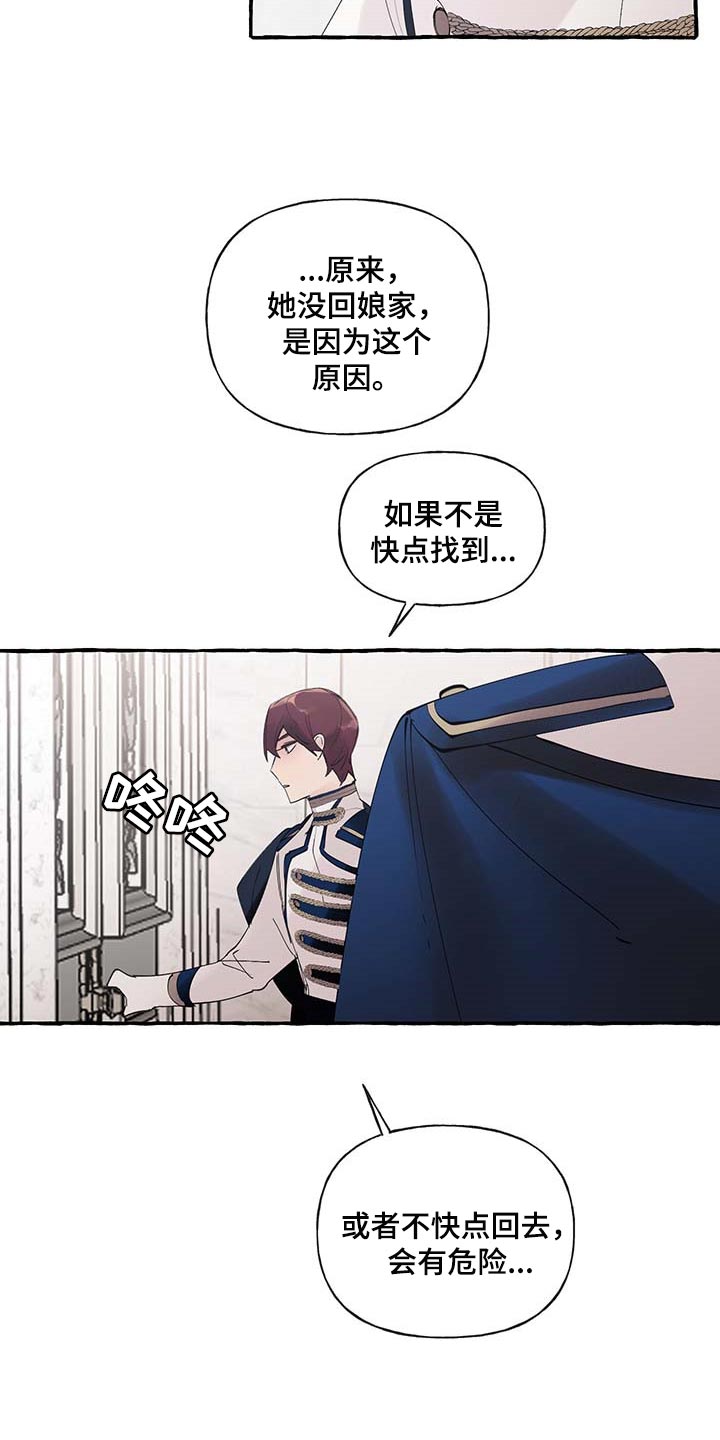 第85章：【第二季】不对劲4