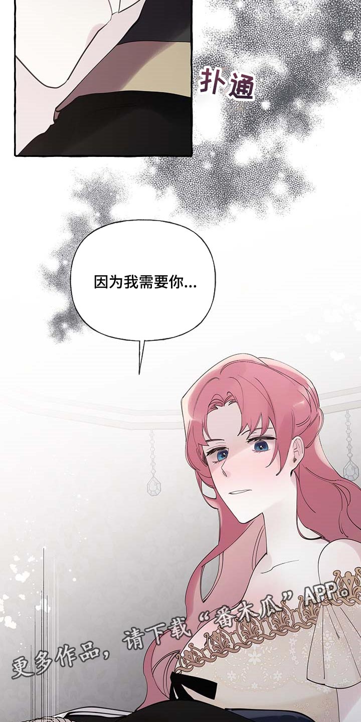 第67章：【第二季】我需要你3